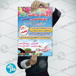 طرح لایه باز تراکت تبلیغاتی آموزشگاه 002