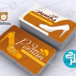 طرح لایه باز کارت ویزیت کیف و کفش 008