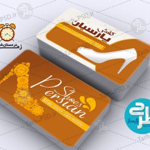 طرح لایه باز کارت ویزیت کیف و کفش 008