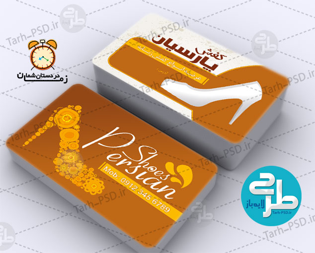 طرح لایه باز کارت ویزیت کیف و کفش 008