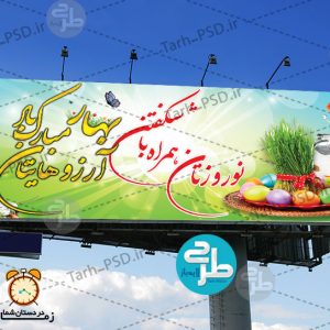طرح لایه باز بنر عید نوروز 008