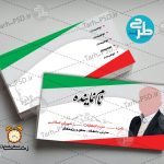 طرح لایه باز کارت ویزیت انتخابات 002