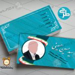 طرح لایه باز کارت ویزیت انتخابات 003