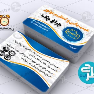 طرح لایه باز کارت ویزیت تعمیرگاه اتومبیل 002
