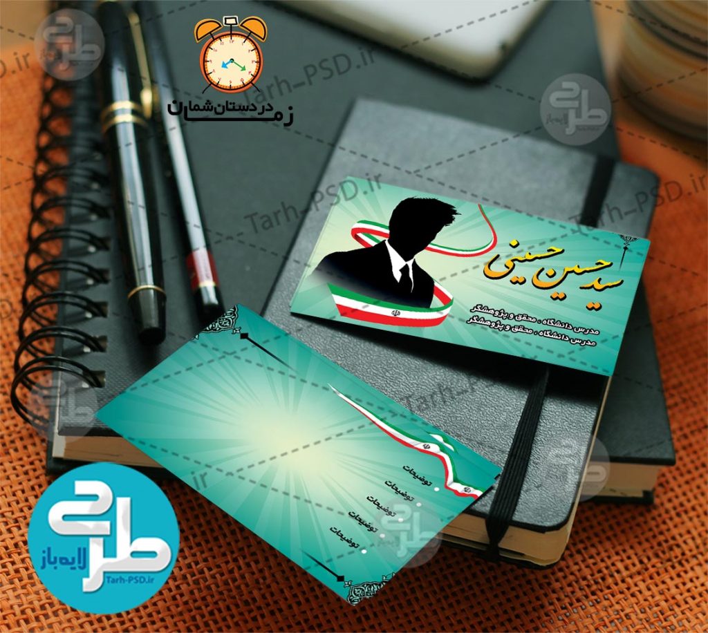 طرح لایه باز کارت ویزیت انتخابات 006