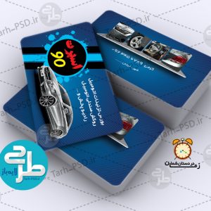 طرح لایه باز کارت ویزیت تزئینات خودرو 001