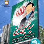 طرح لایه باز بنر انتخابات 001