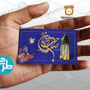 طرح لایه باز کارت جشن نیمه شعبان 001