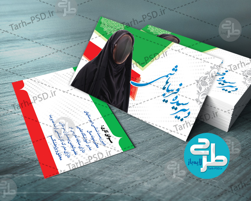 طرح لایه باز کارت ویزیت انتخابات 007
