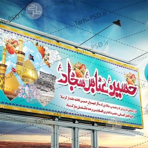 طرح لایه باز بنر اعیاد شعبانیه 001