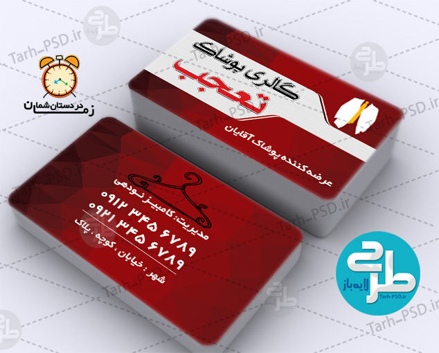 طرح لایه باز کارت ویزیت پوشاک مردانه 007