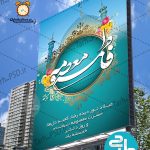 طرح لایه باز بنر ولادت حضرت معصومه(س) 001