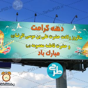 طرح لایه باز بنر دهه کرامت 001