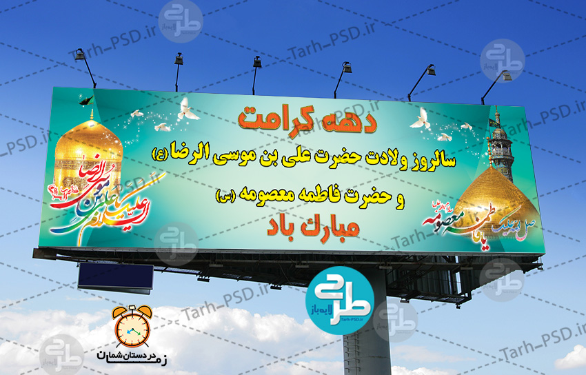 طرح لایه باز بنر دهه کرامت 001