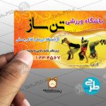 طرح لایه باز کارت ویزیت باشگاه ورزشی 005