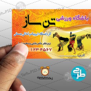 طرح لایه باز کارت ویزیت باشگاه ورزشی 005