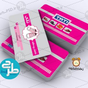 طرح لایه باز کارت ویزیت کیف و کفش کودک 009