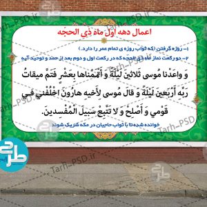 طرح لایه باز بنر اعمال دهه اول ماه ذی الحجّه 001