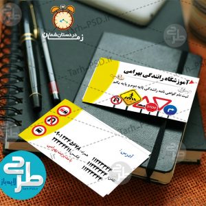 طرح لایه باز کارت ویزیت آموزشگاه رانندگی 001