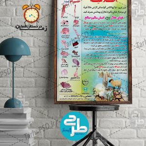 طرح لایه باز پوستر عیدسعید قربان 001