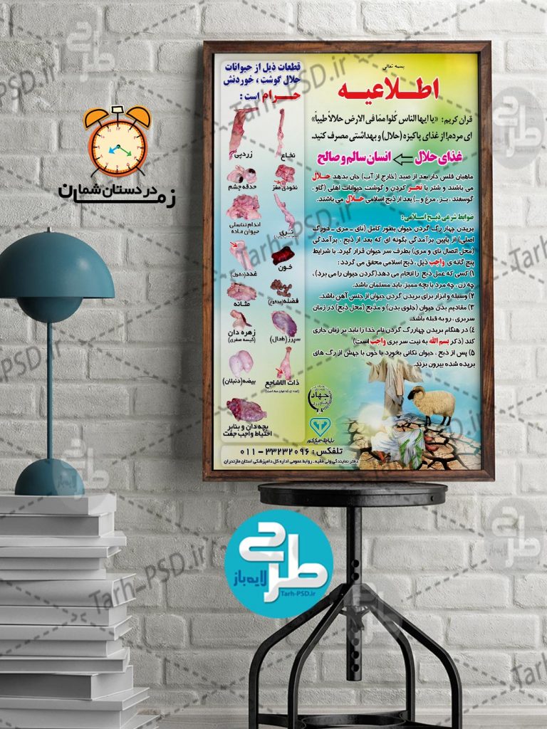 طرح لایه باز پوستر عیدسعید قربان 001