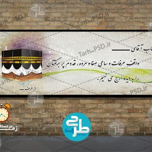 طرح لایه باز بنر خیر مقدم حجاج 002