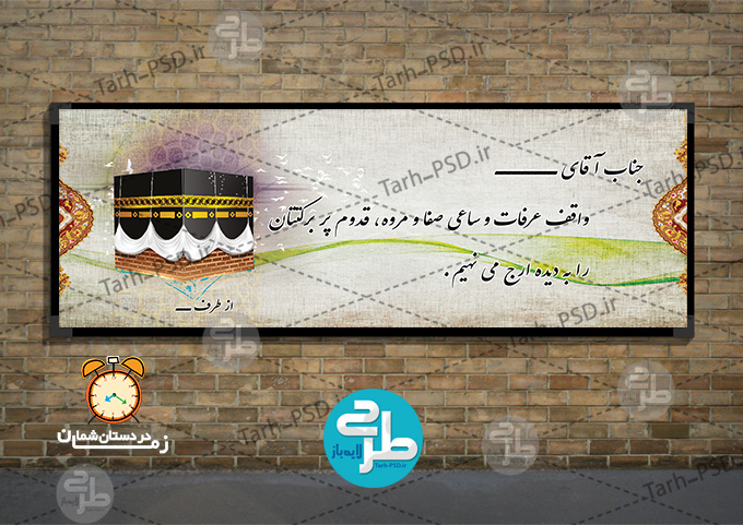 طرح لایه باز بنر خیر مقدم حجاج 002