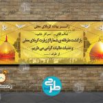 طرح لایه باز بنر خیر مقدم کربلا 006