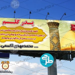 طرح لایه باز بنر خیر مقدم کربلا 007