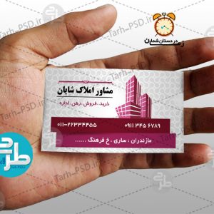 طرح لایه باز کارت ویزیت مشاور املاک 010