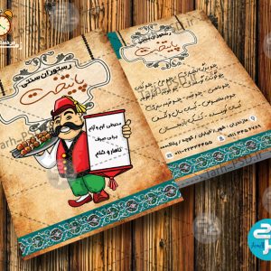 طرح لایه باز تراکت تبلیغاتی رستوران و کبابی 001
