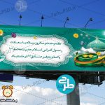 طرح لایه باز بنر هفته وحدت و ولادت پیامبر اکرم(ص) 001