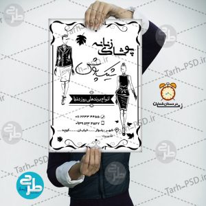 طرح لایه باز تراکت ریسو گراف پوشاک زنانه 001