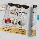 طرح لایه باز تراکت تبلیغاتی پرده سرا 001
