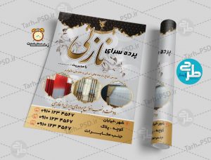 طرح لایه باز تراکت تبلیغاتی پرده سرا 001