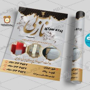 طرح لایه باز تراکت تبلیغاتی پرده سرا 001
