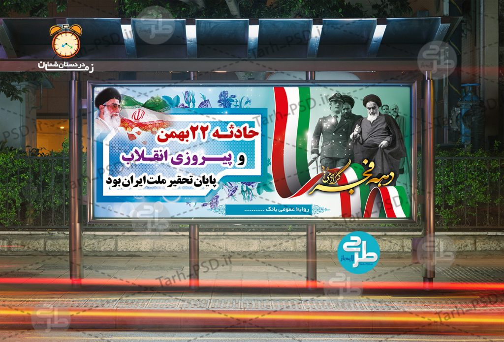 طرح لایه باز بنر دهه فجر 007