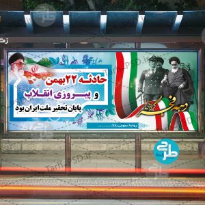 طرح لایه باز بنر دهه فجر 007