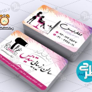 طرح لایه باز کارت ویزیت آرایشگاه زنانه 017