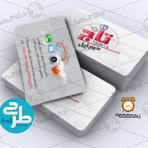 طرح لایه باز کارت ویزیت موبایل 003