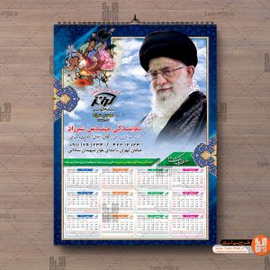 طرح لایه باز تقویم دیواری رهبری سال 1401