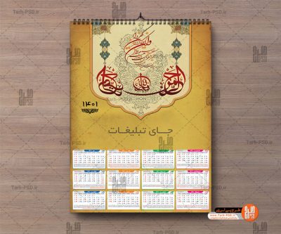 طرح لایه باز تقویم وان یکاد سال 1401