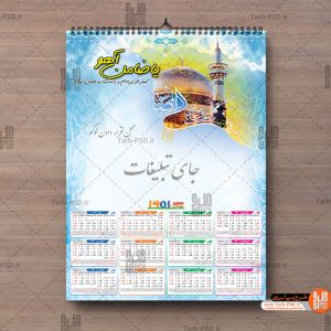 طرح لایه باز تقویم دیواری امام رضا سال 1401