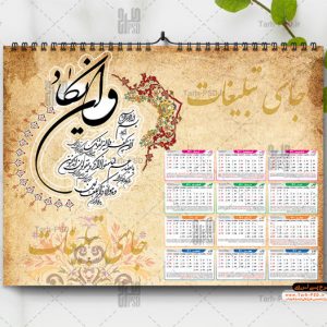 تقویم دیواری وان یکاد سال 1401