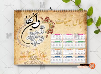 تقویم دیواری وان یکاد سال 1401