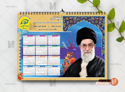 طرح تقویم دیواری مقام معظم رهبری سال 1401