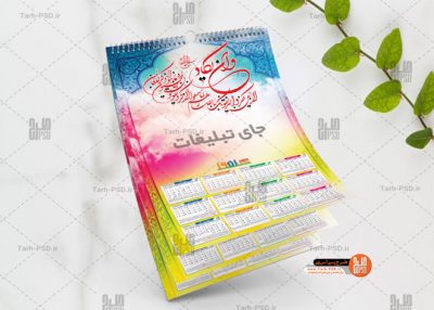 طرح لایه باز تقویم وان یکادالذین سال 1401
