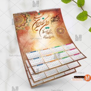 طرح تقویم دیواری لایه باز وان یکاد سال 1401