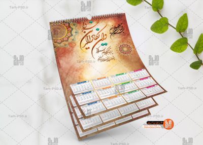 طرح تقویم دیواری لایه باز وان یکاد سال 1401