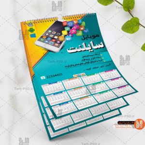طرح تقویم دیواری سال 1401 فروشگاه موبایل